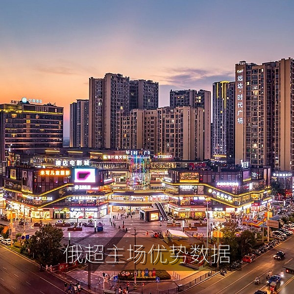 俄超主场优势数据分析图表，足球球场观众席