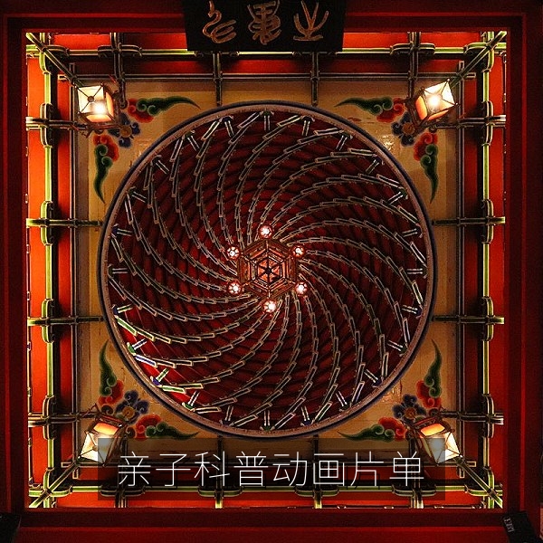 亲子共看科普动画免费在线播放片单封面