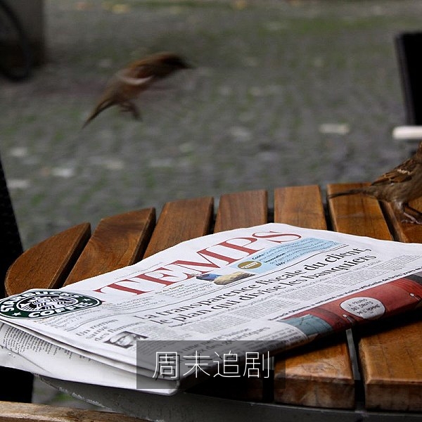 周末在家追剧的沙发场景，周末追剧片单与观影安排