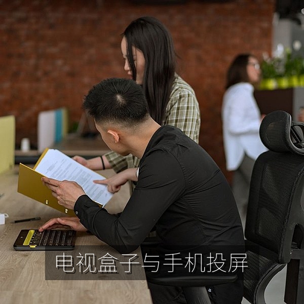 电视盒子与手机投屏对比图，帮助选择更稳定的中文字幕在线观看方式