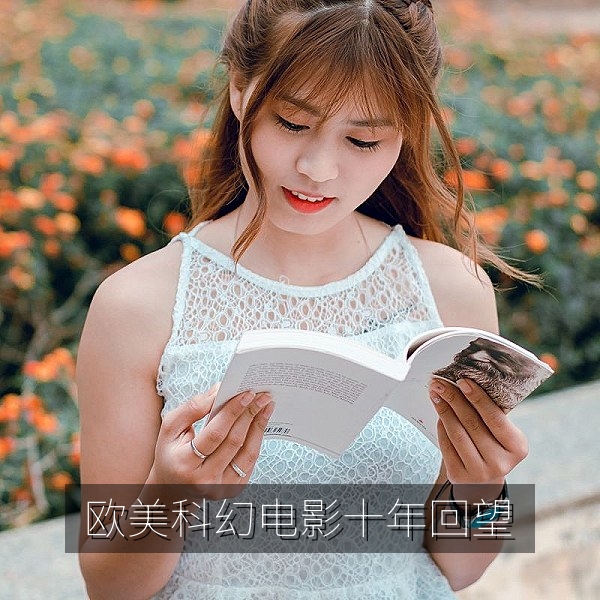 欧美科幻电影十年回望，欧美电影片单精选海报