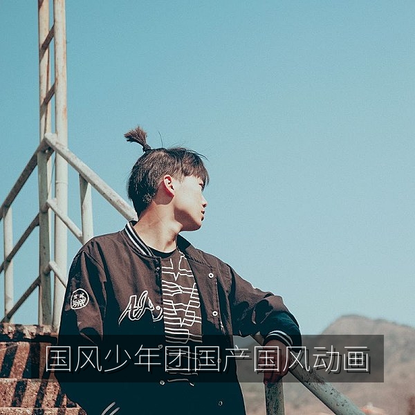 国产国风动画《国风少年团》角色群像高清海报
