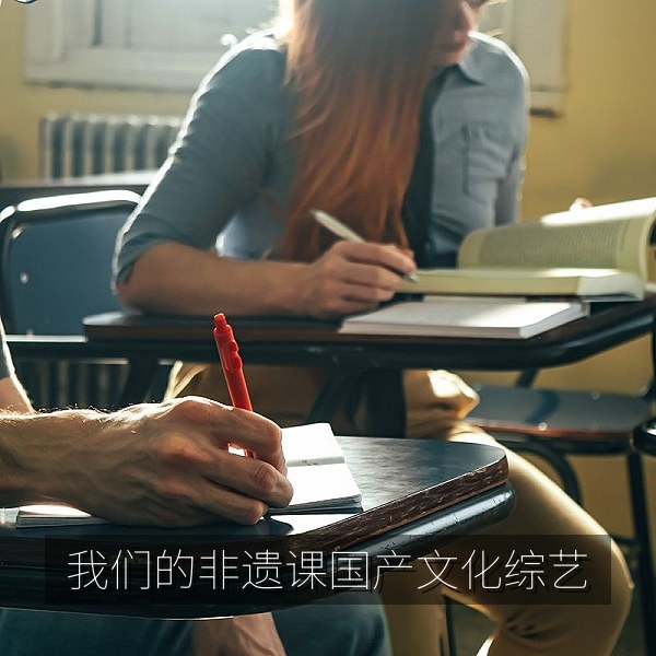 国产文化综艺《我们的非遗课》年轻人学习剪纸现场