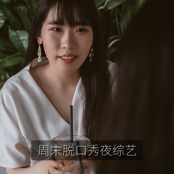 脱口秀综艺《周末脱口秀夜》舞台现场，综艺节目推荐