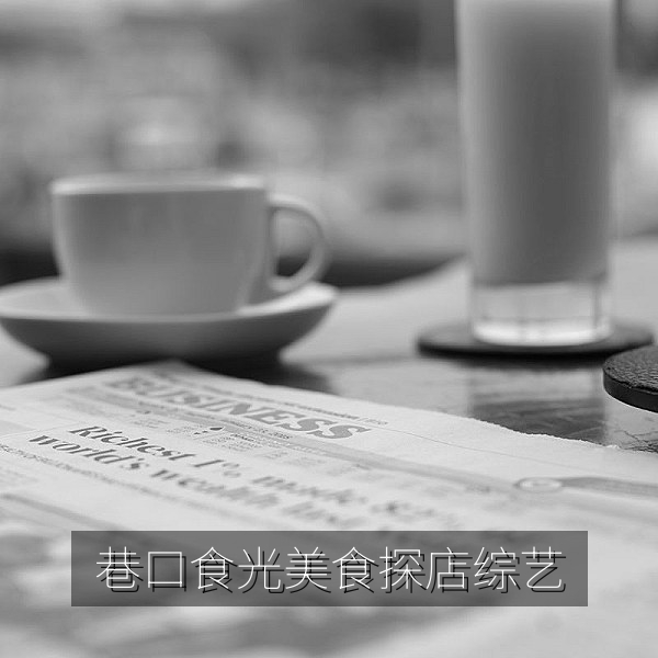 美食探店综艺《巷口食光》海报，在线观看地方小吃节目