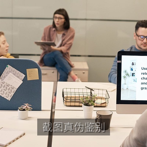 三步判断网络截图是否被裁剪或拼接的传闻核实方法配图