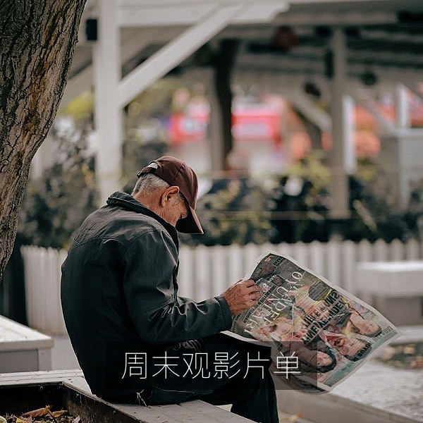周末观影片单封面，亚洲欧洲日韩影视中文字幕精选组合