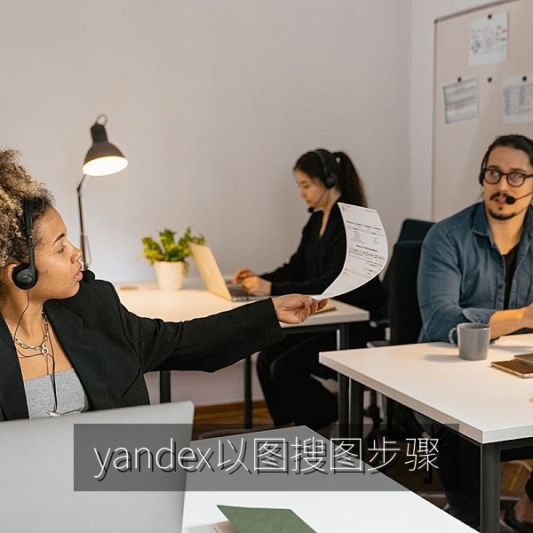 yandex 以图搜图核实图片来源的操作步骤配图