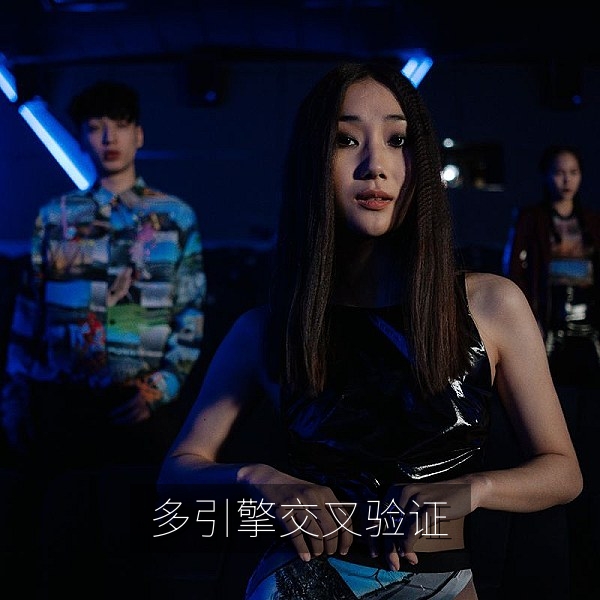 多搜索引擎交叉验证信息真伪的思路配图