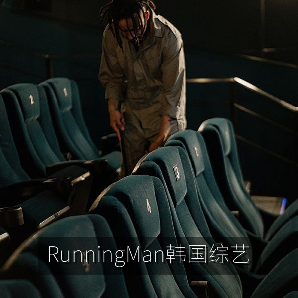 Running Man韩国综艺剧照，日韩综艺在线看推荐