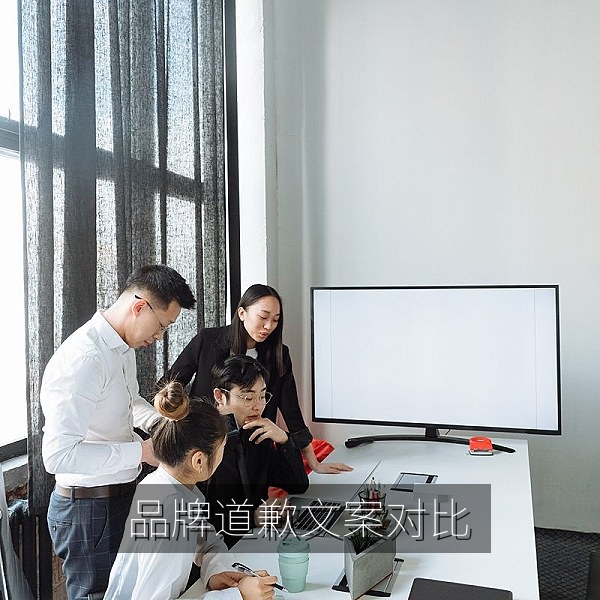 品牌道歉声明文案对比的公关回应案例配图