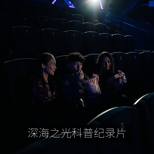 科普纪录片《深海之光》，深海生物高清在线观看