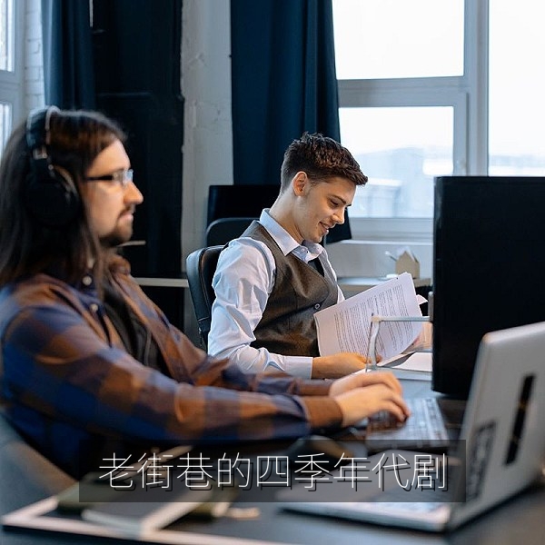 国产年代剧老街巷的四季，胡同烟火生活剧照
