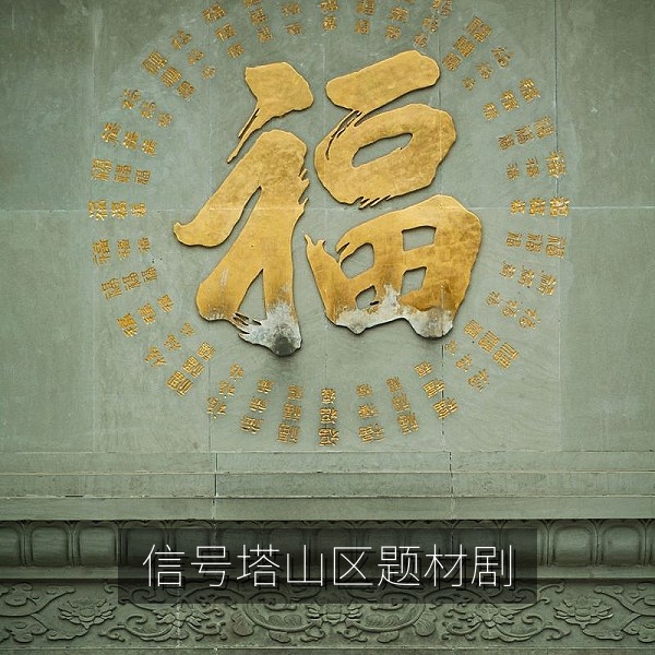 国产电视剧云端之上的信号塔，山区题材在线观看