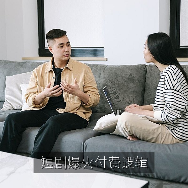 短剧爆火背后的剧情节奏与付费逻辑的行业观察配图