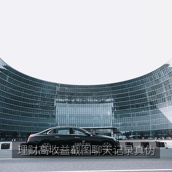 高收益理财截图与聊天记录真伪辨别的热点爆料提醒