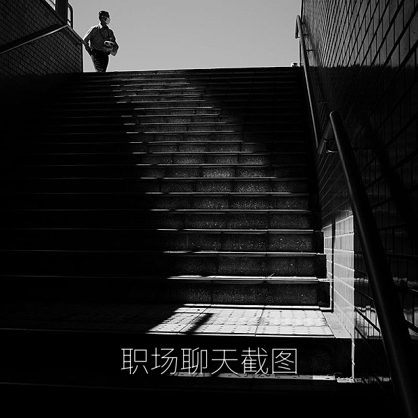 职场群聊截图传播引发讨论的热搜事件配图