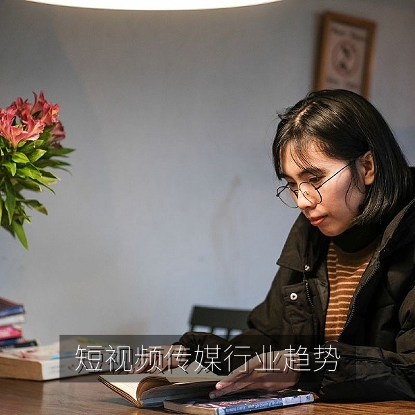 短视频与传媒行业趋势资讯配图