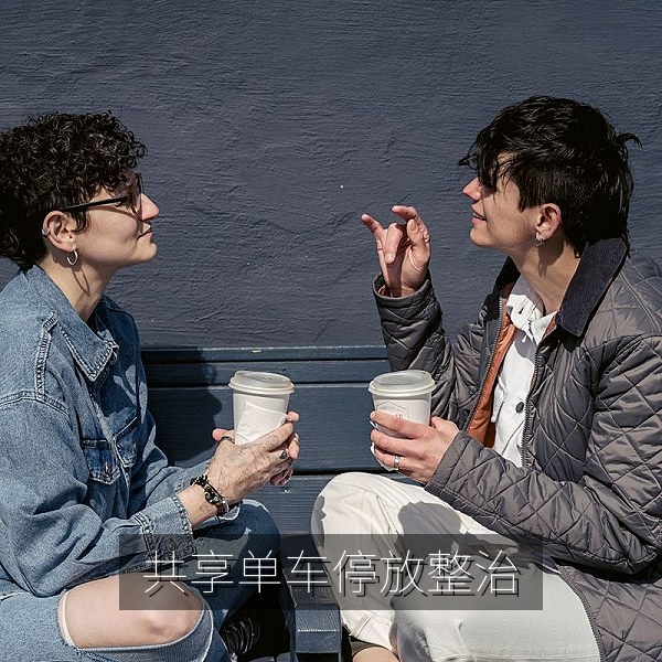 共享单车停放整治回顾，往期每日大赛热点话题