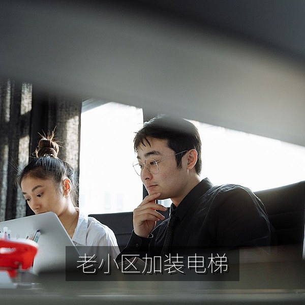 老小区加装电梯讨论回顾，网友理性交流的热点案例