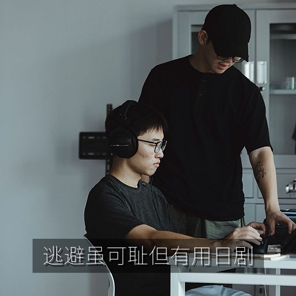 逃避虽可耻但有用日剧中文字幕治愈系推荐画面