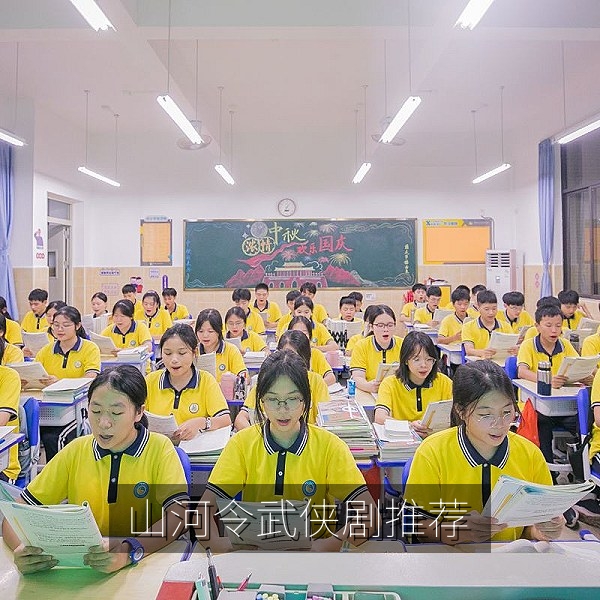 山河令江湖武侠剧推荐海报