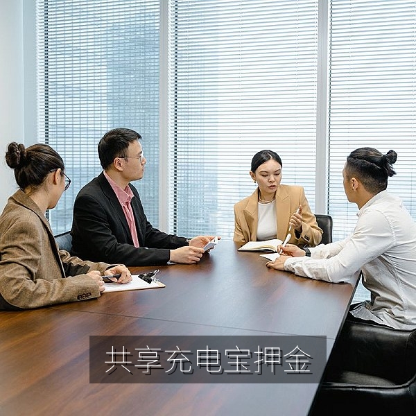 共享充电宝押金与计费规则变化的优惠爆料说明图片