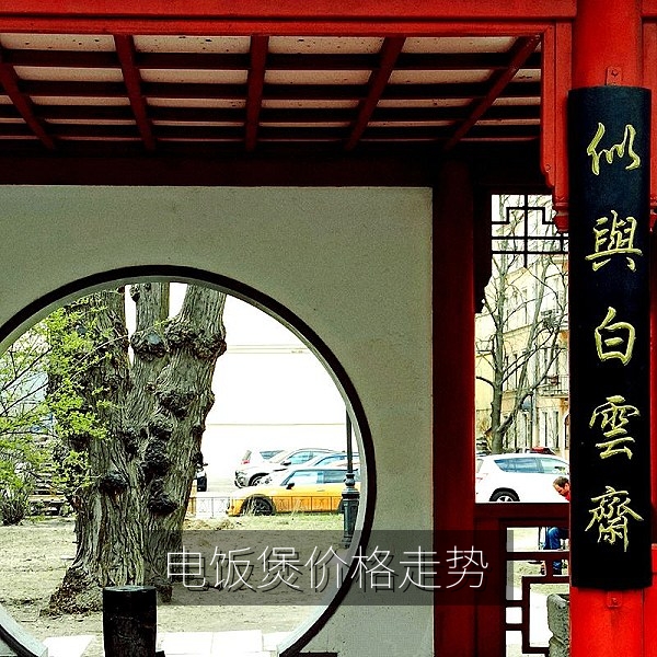 电饭煲促销前后价格走势的数码好物评测爆料图片