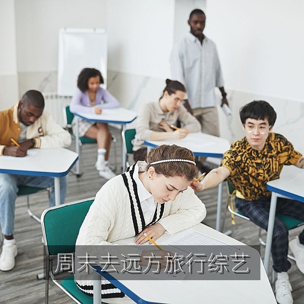 国产旅行综艺周末去远方，自驾风景在线观看
