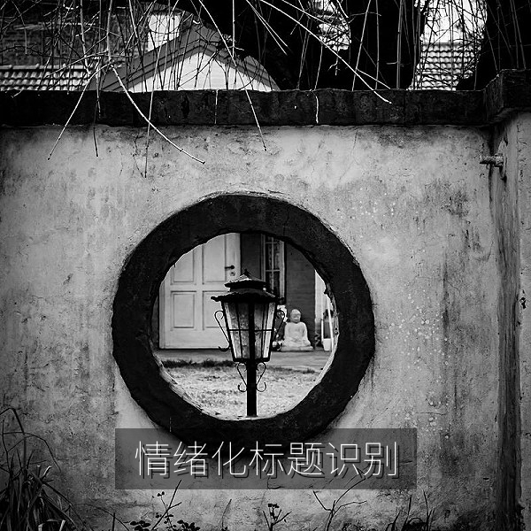 情绪化标题识别示例，辨别网络爆料夸大表述