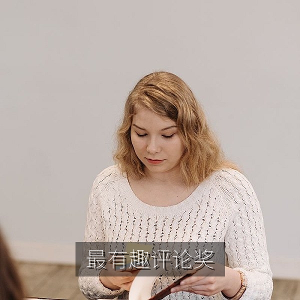 最有趣评论奖热门评论截图，每日大赛互动板块