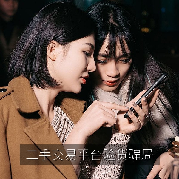 二手交易平台验货环节常见骗局提醒配图