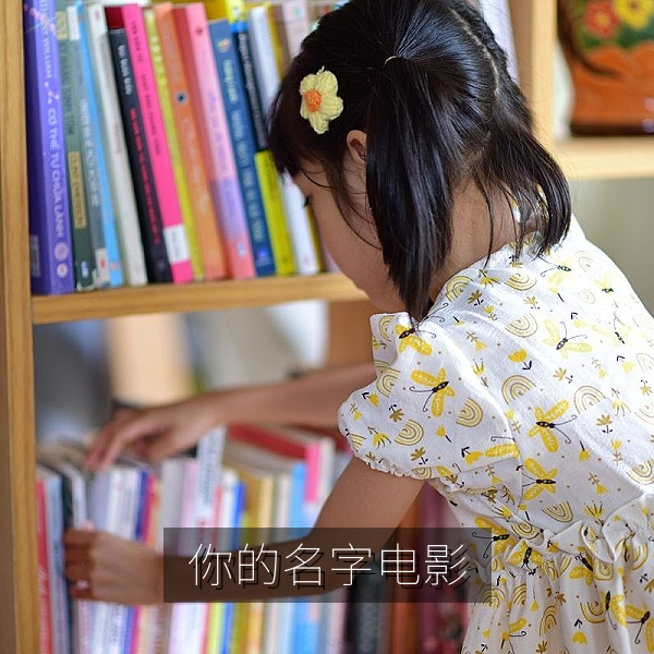 日本动画电影《你的名字。》青春奇幻爱情配图