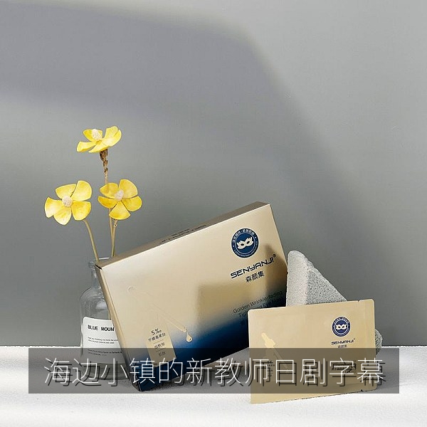 日剧《海边小镇的新教师》中文字幕剧照，海边校园与师生合影