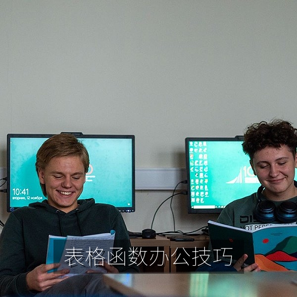 办公软件技巧表格函数十五分钟上手教学视频