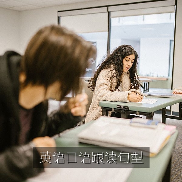 英语口语跟读日常对话高频句型学习视频