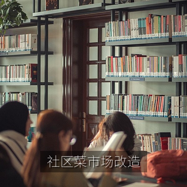 社区菜市场改造后摊位变化的本地探店爆料图