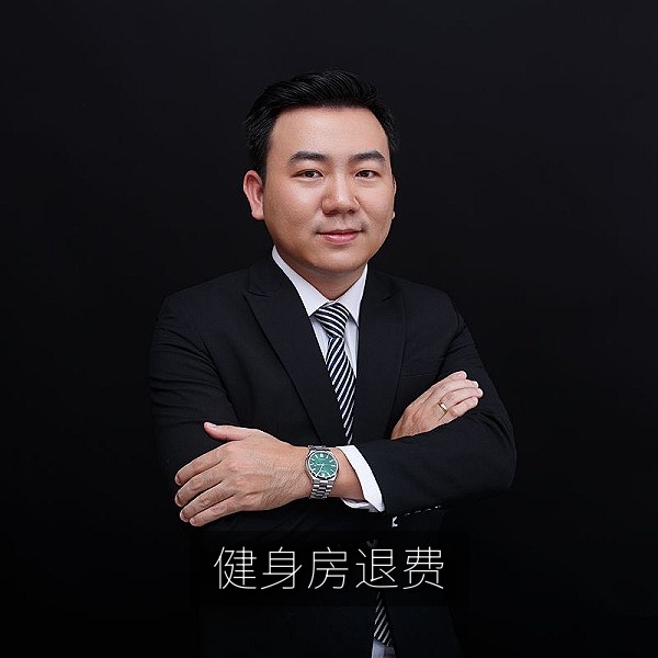 健身房会员卡退费流程的消费避坑指南图