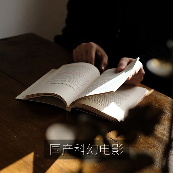 国产科幻电影高清画面，展示华语科幻大片的视觉特效