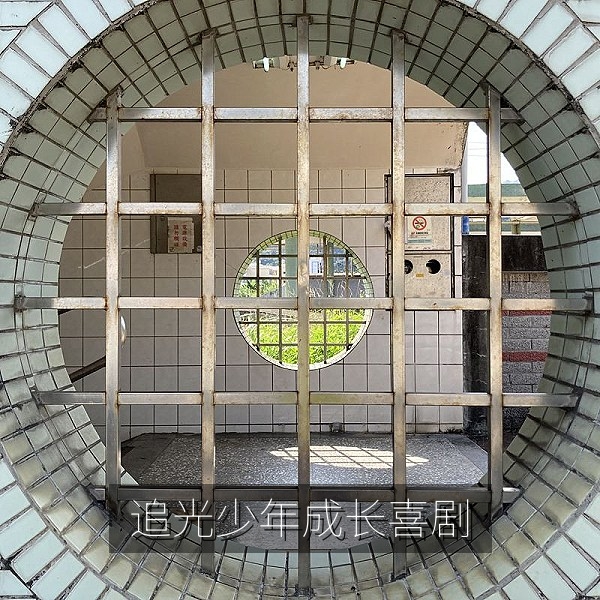 《追光少年》成长喜剧电影海报，露天放映少年故事