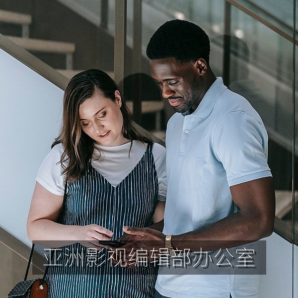 亚洲免费网站在线观看编辑部办公室，负责亚洲影视片单整理