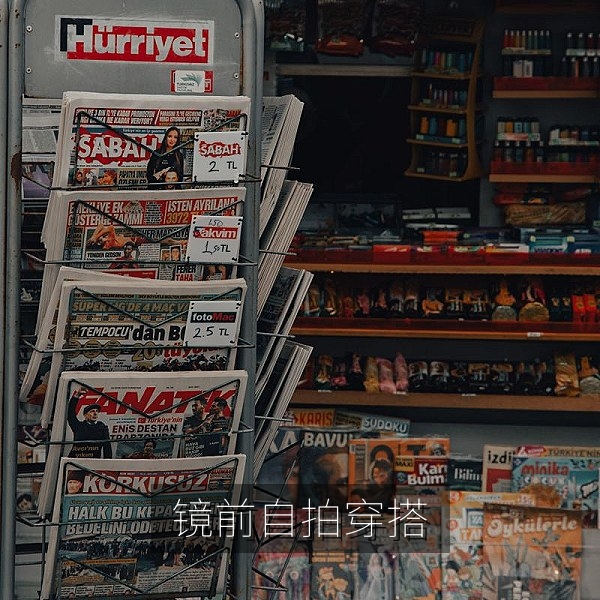 镜前自拍穿搭记录：整洁背景与全身构图方法