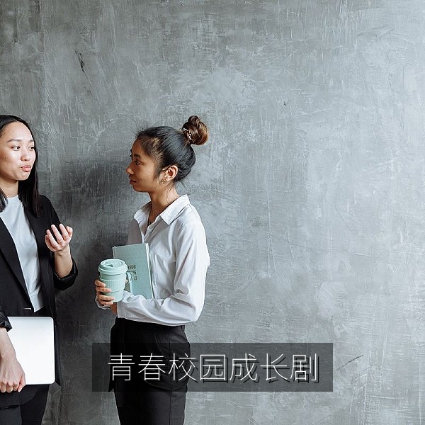 青春校园成长剧《夏天的最后一节课》剧照，热门电视剧在线看
