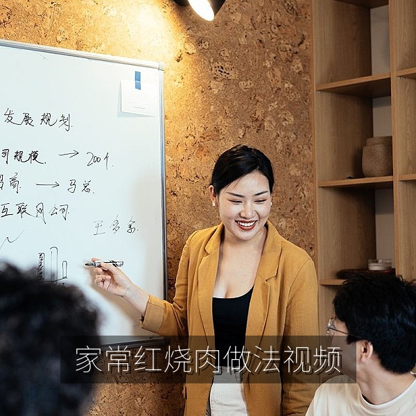 三分钟学会家常红烧肉做法短视频在线点播