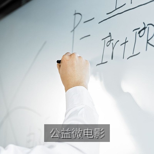 国产公益微电影中乡村教师与孩子们的合影