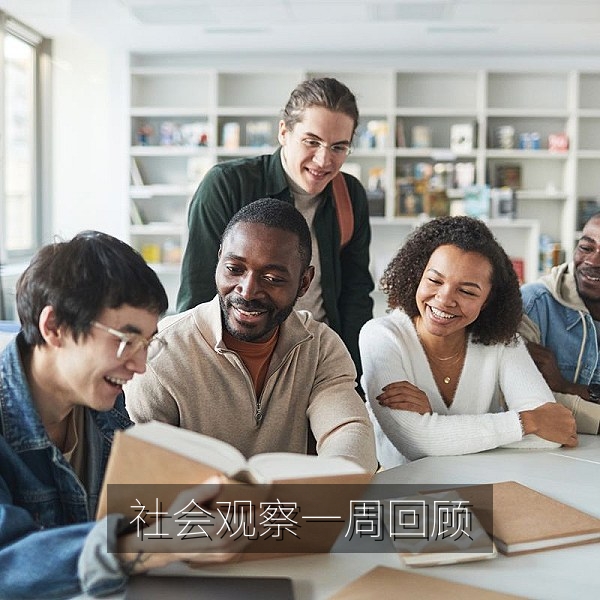 社会观察专题封面，一周社会热点复盘