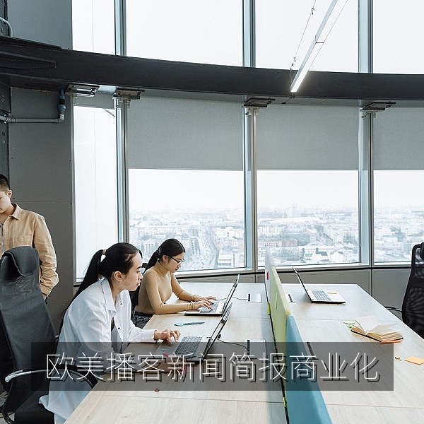 欧美传媒中播客与新闻简报的录制与运营场景