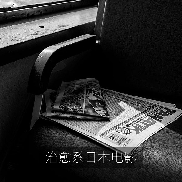 雨天治愈系日本电影专题配图，日韩电影片单